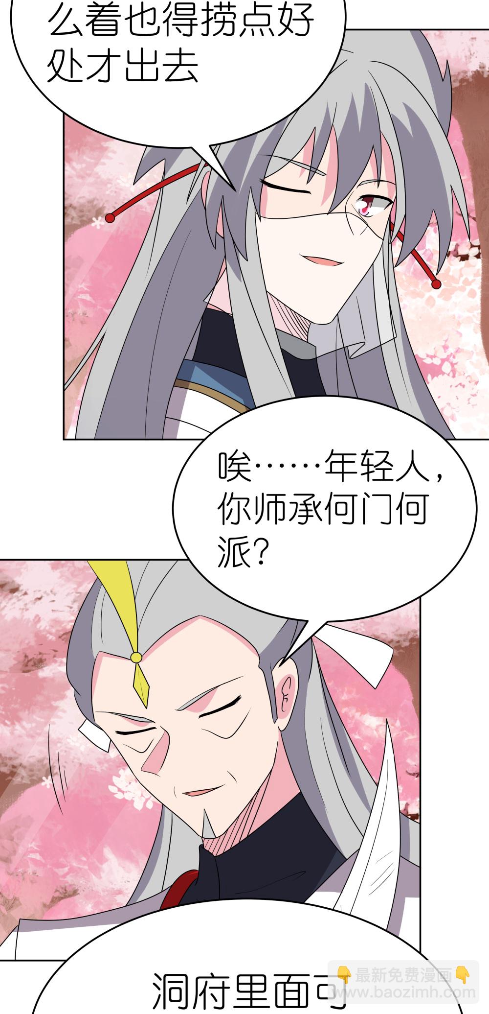 尊上 - 第495話 泉眼之寶 - 4