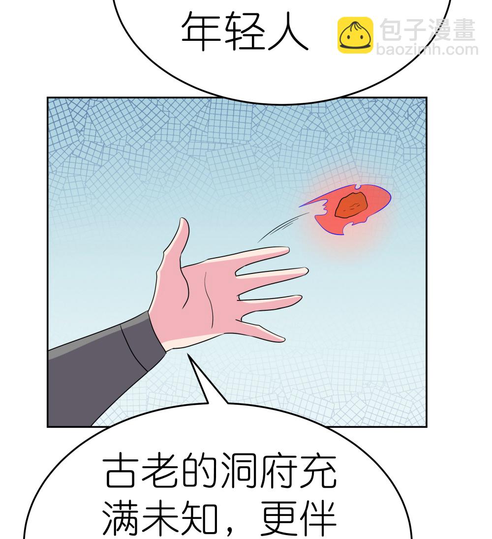 尊上 - 第495話 泉眼之寶 - 2