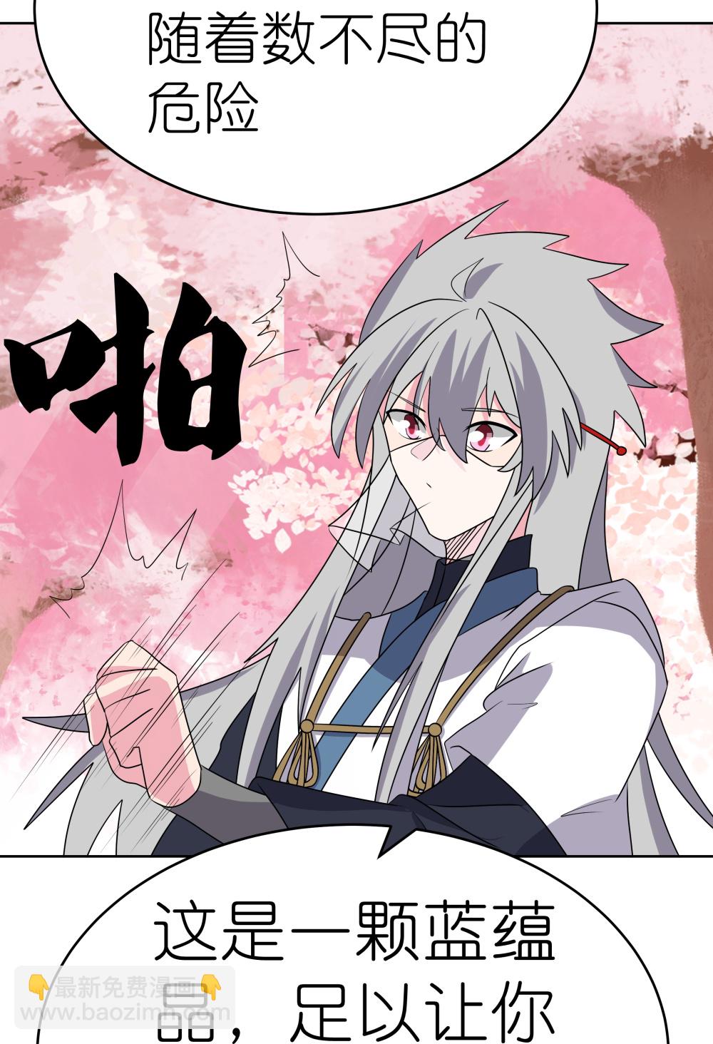 尊上 - 第495話 泉眼之寶 - 3