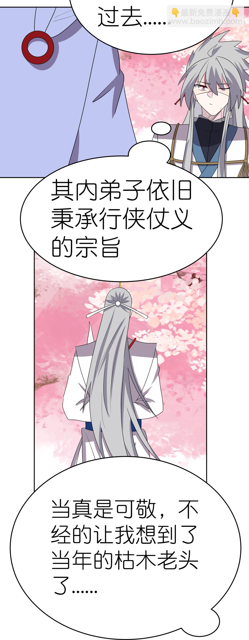 尊上 - 第495話 泉眼之寶 - 1