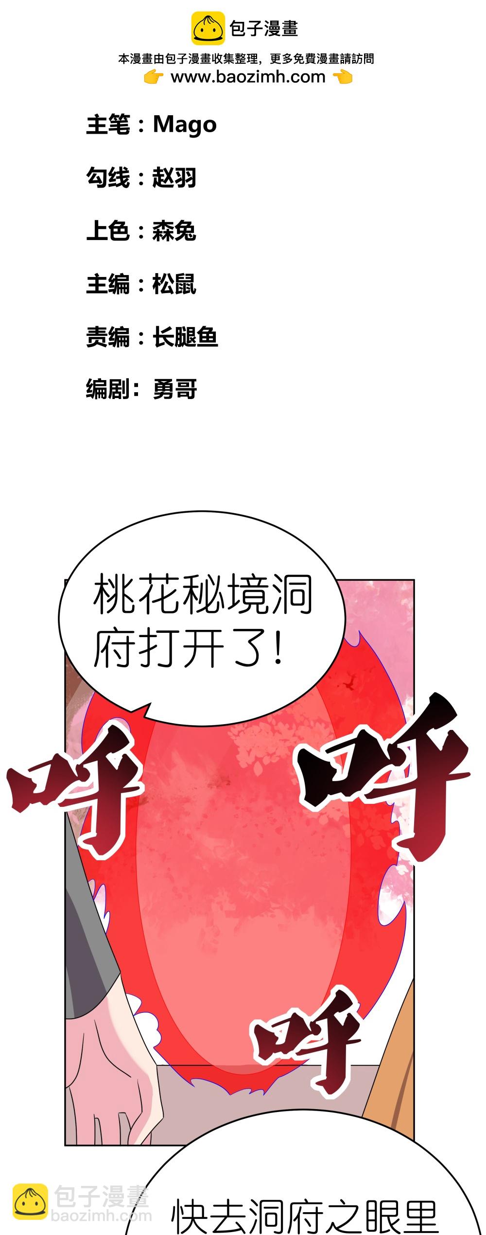 尊上 - 第495話 泉眼之寶 - 2