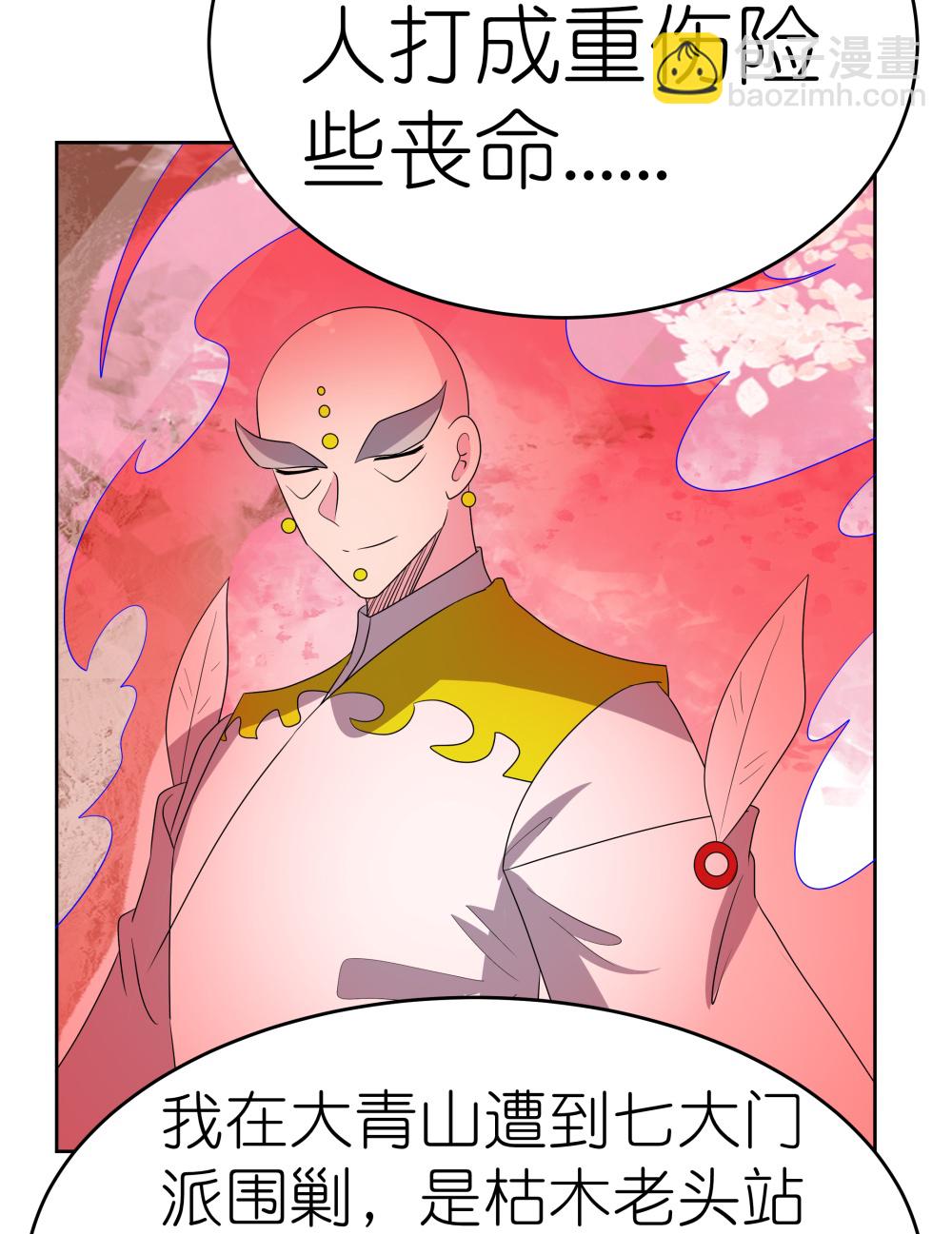 尊上 - 第495話 泉眼之寶 - 3