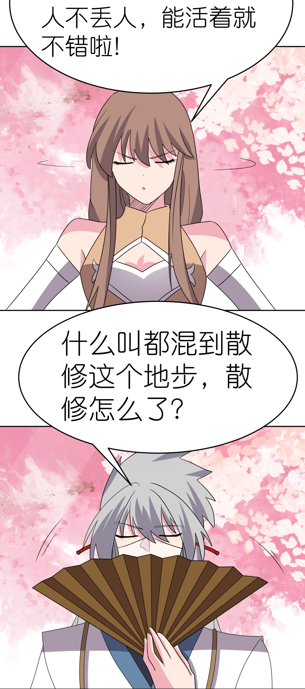 尊上 - 第495話 泉眼之寶 - 5