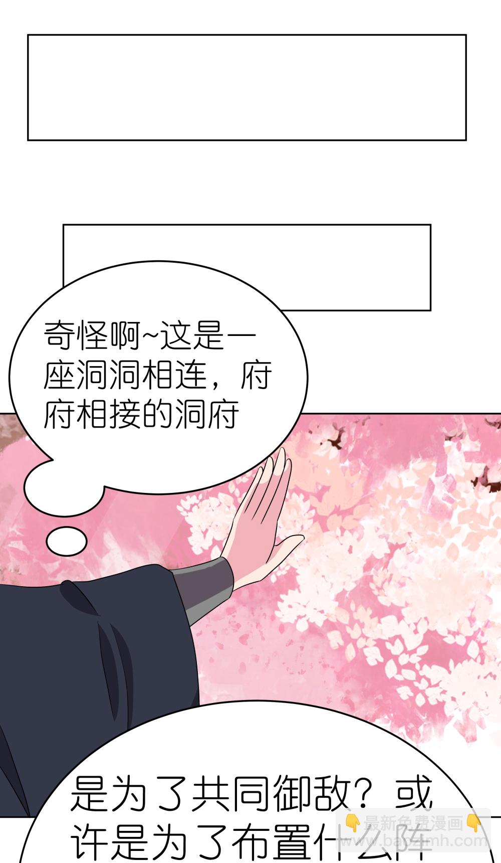 尊上 - 第495話 泉眼之寶 - 4