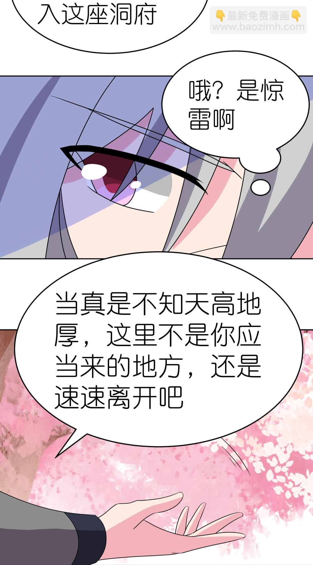 尊上 - 第495話 泉眼之寶 - 2