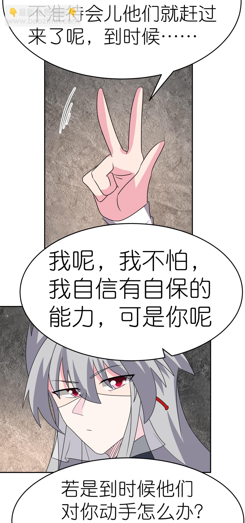 尊上 - 第503話 吃罰酒 - 4