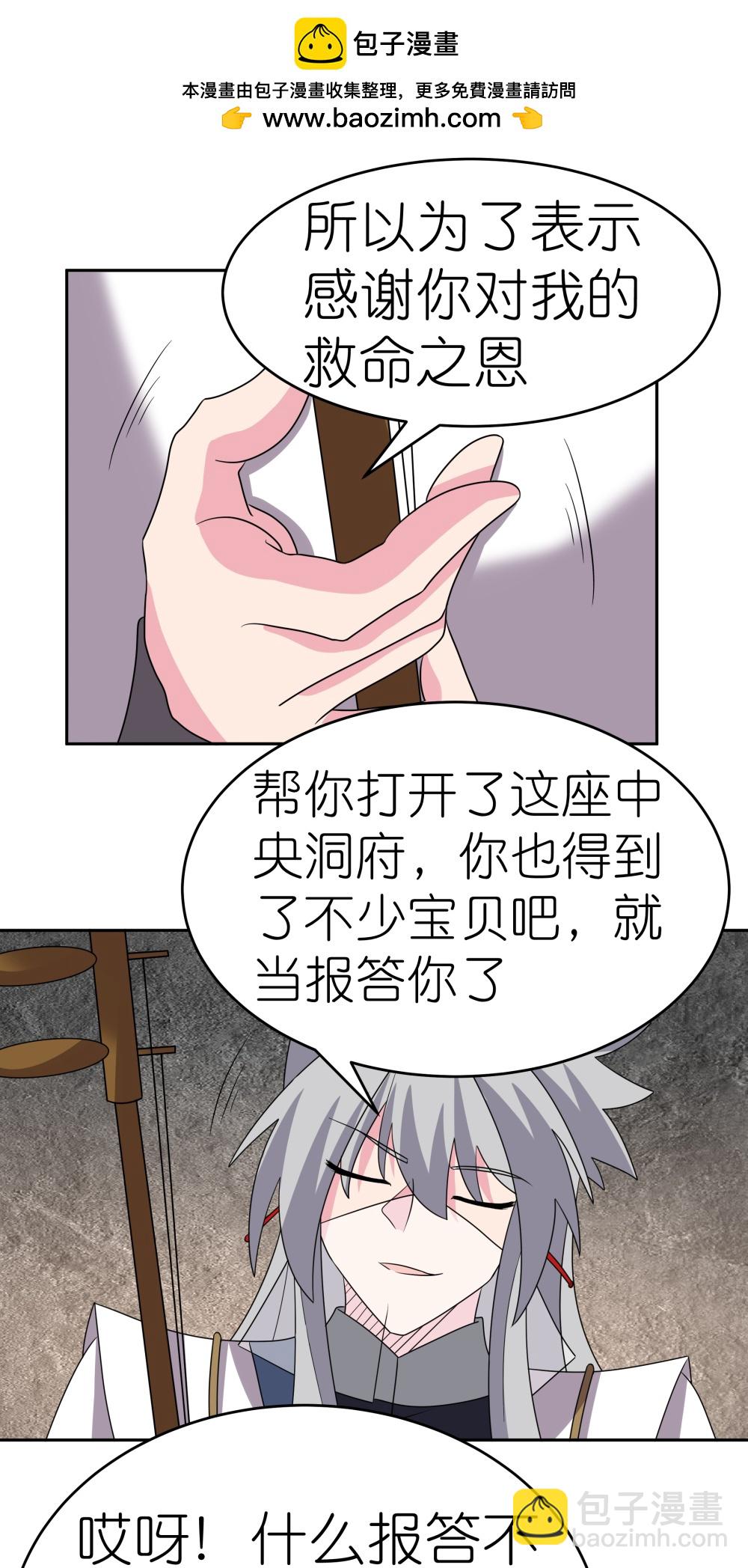 尊上 - 第503話 吃罰酒 - 3