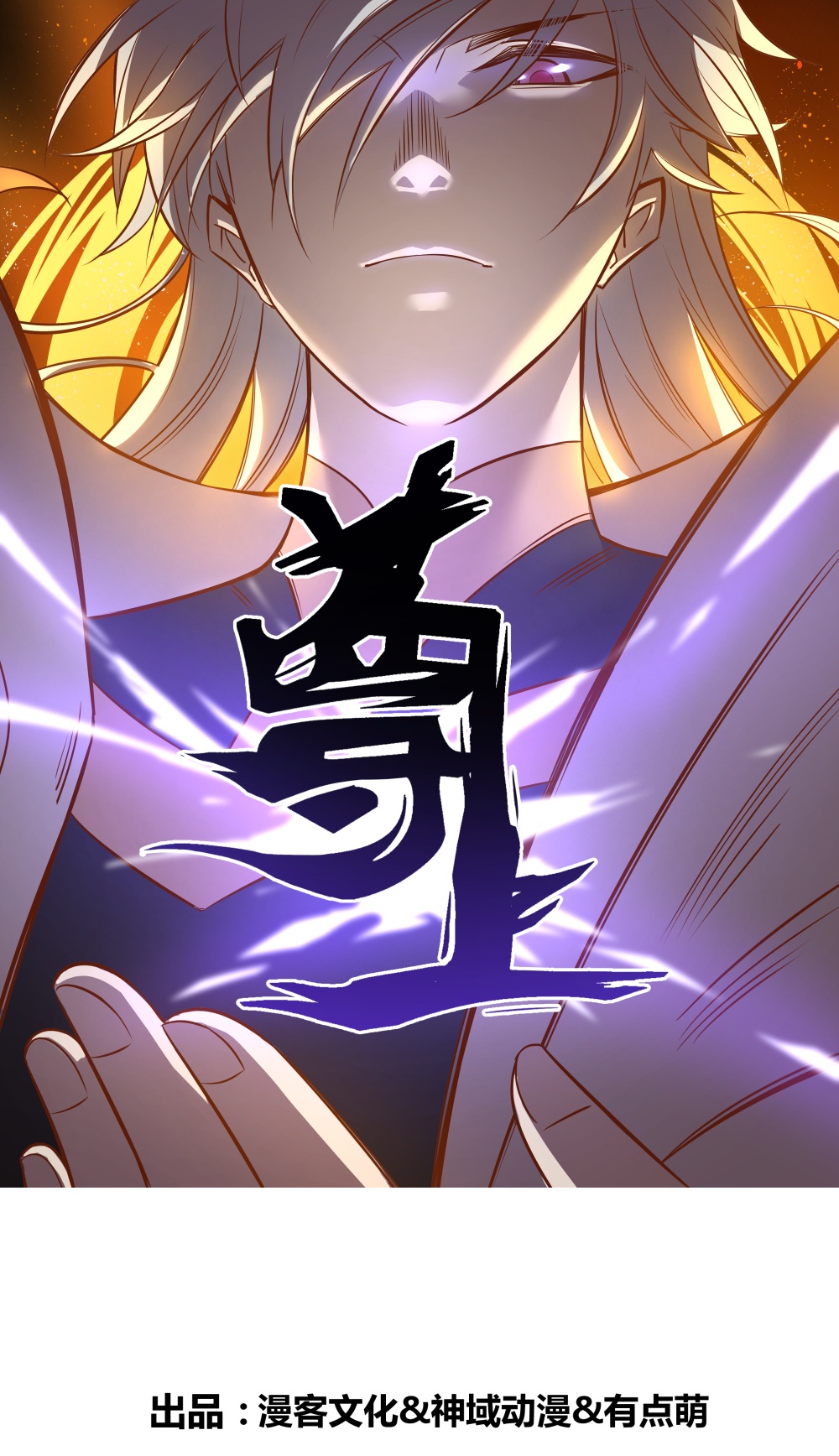 尊上 - 第507話 雲彩之劍 - 1