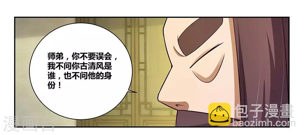 尊上 - 第67话 仁德的协助 - 1