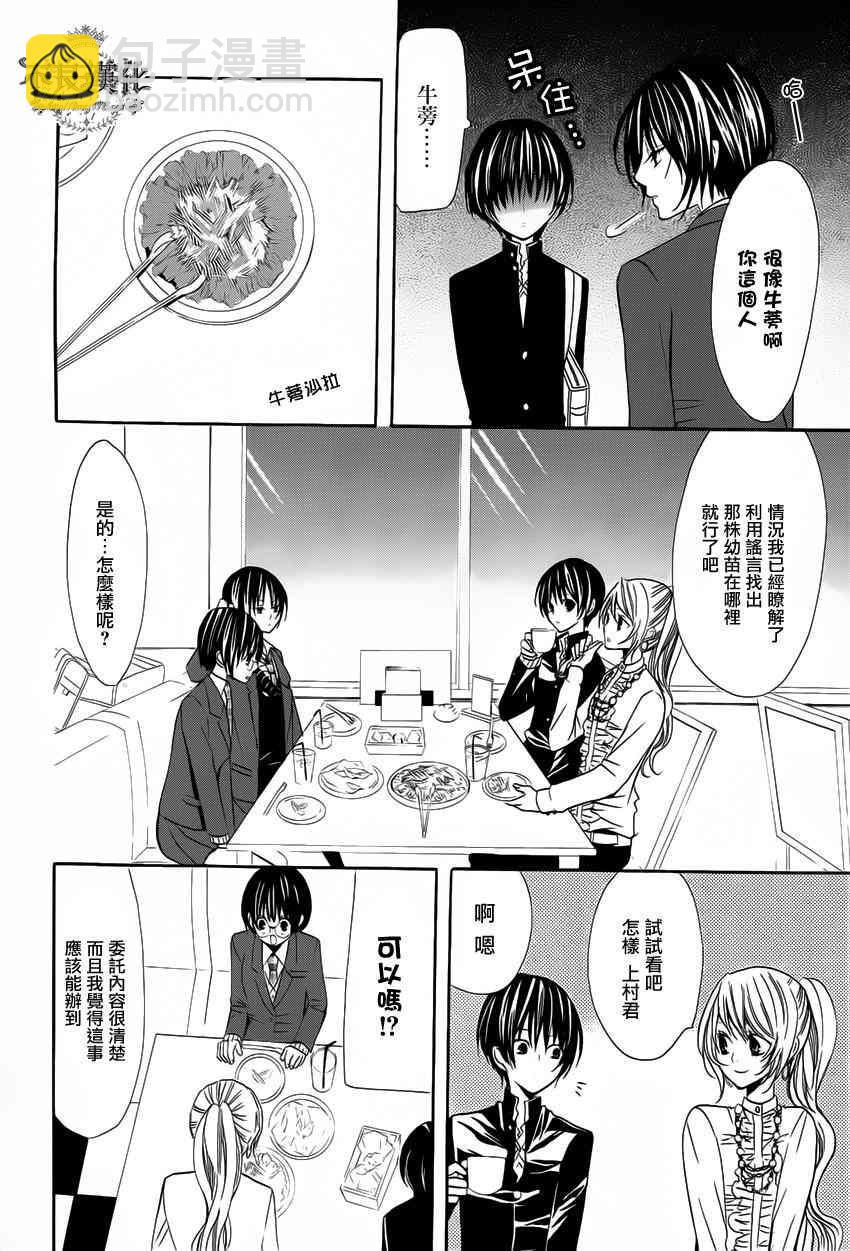 噂屋 - 11話 - 6