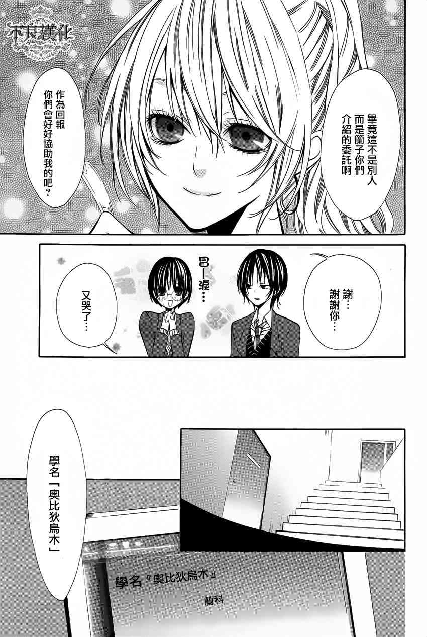 噂屋 - 11話 - 7