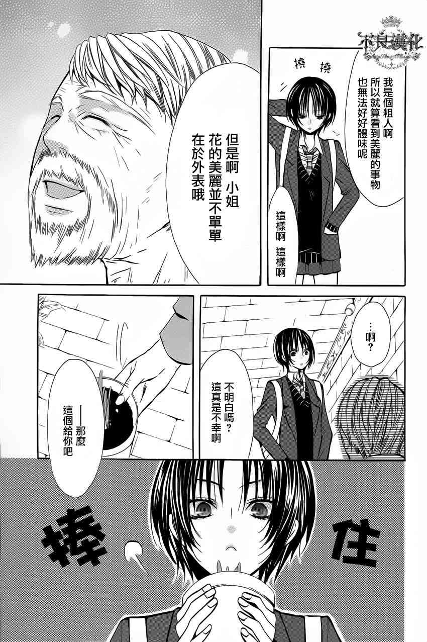 噂屋 - 11話 - 7