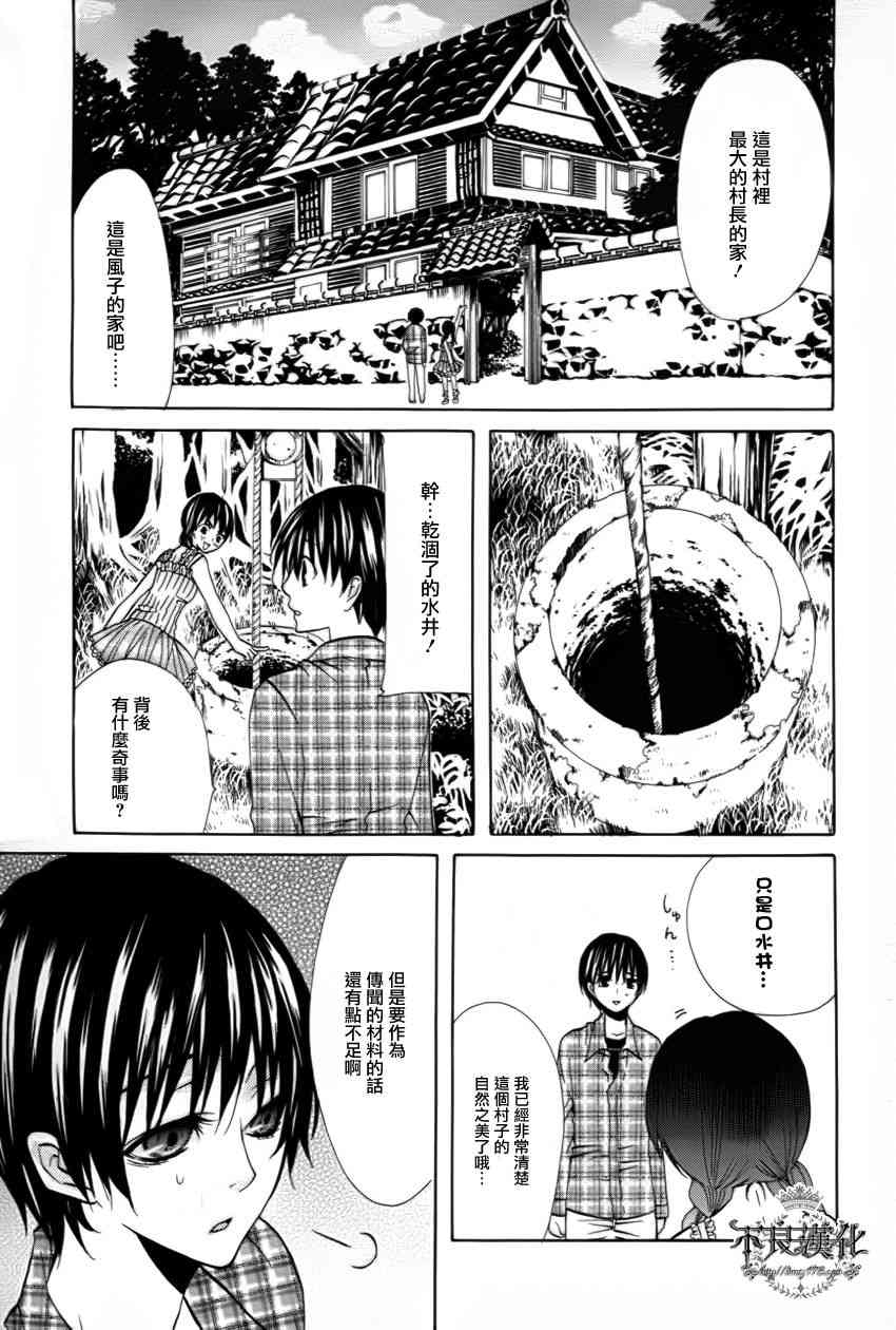 噂屋 - 16話 - 3