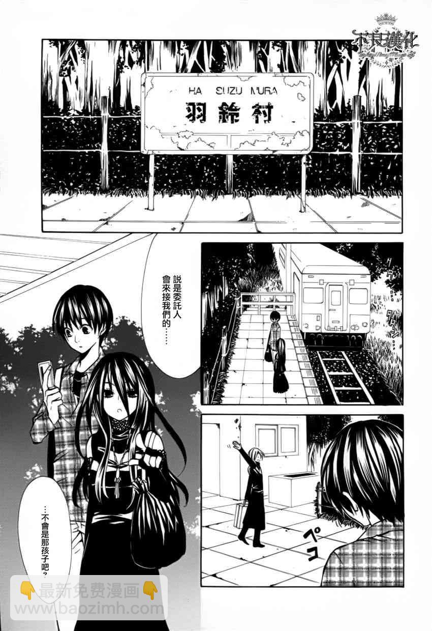 噂屋 - 16話 - 3