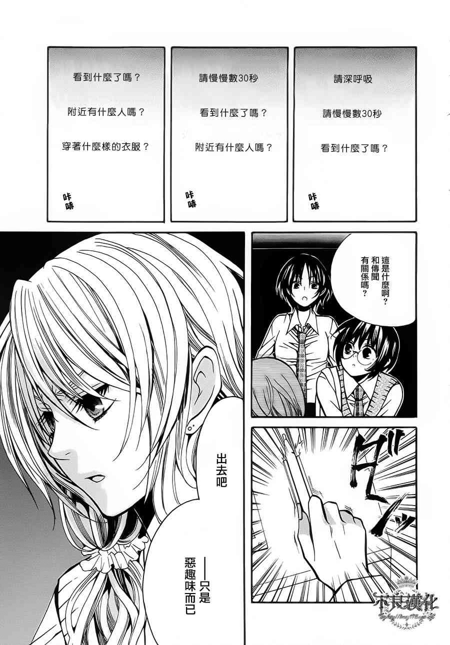 噂屋 - 18話 - 5