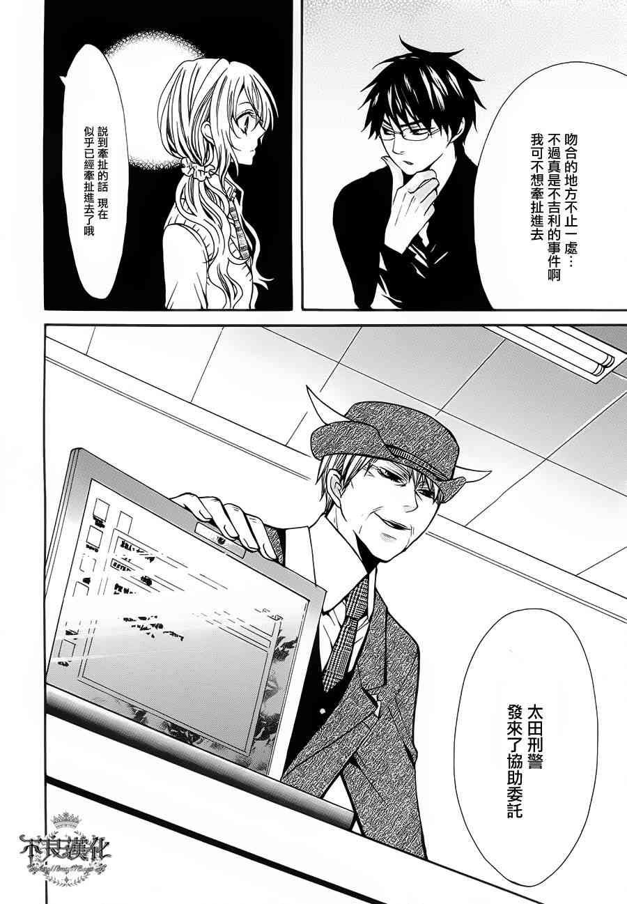 噂屋 - 18話 - 8