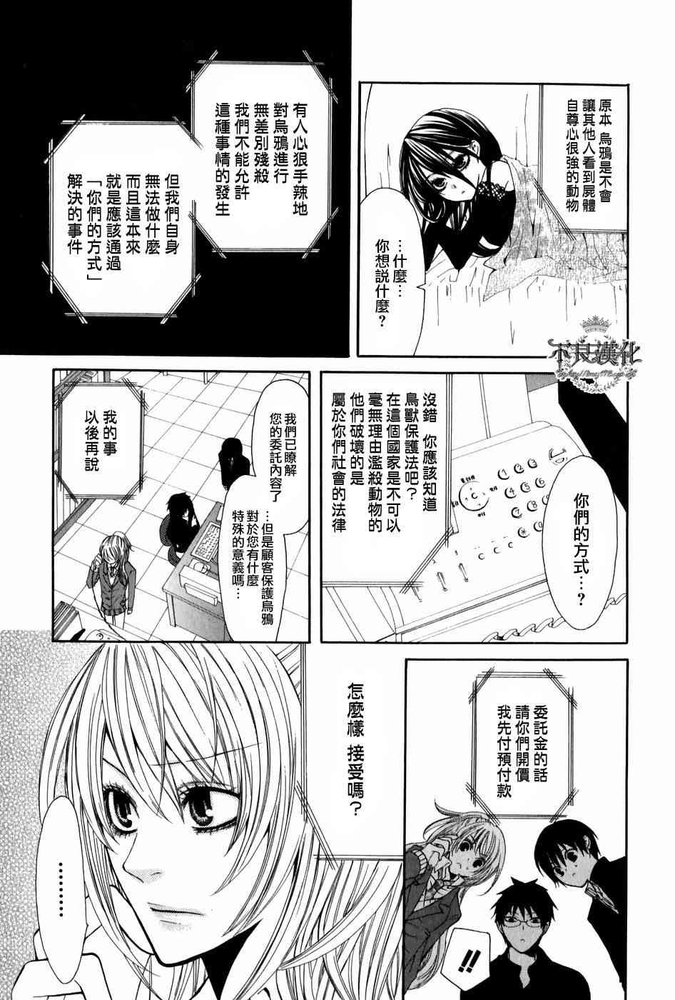 噂屋 - 3話 - 3