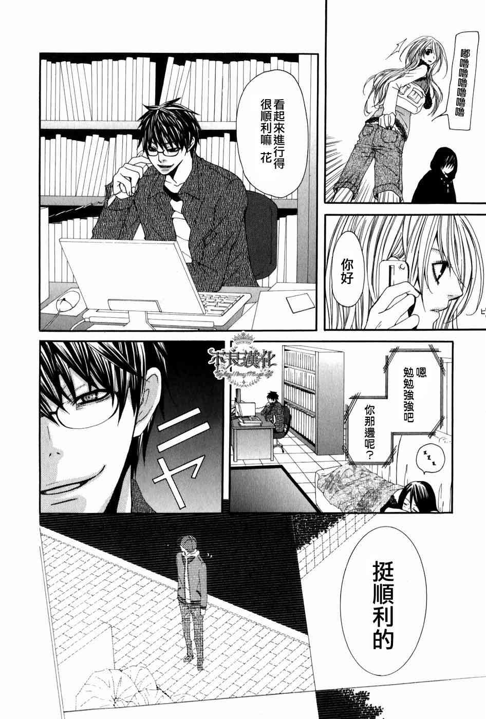 噂屋 - 3話 - 8