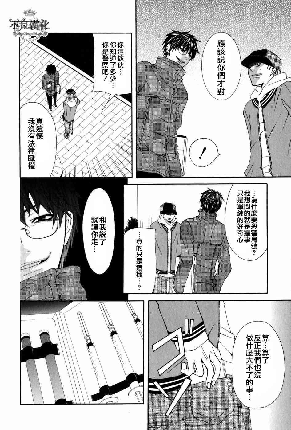 噂屋 - 3話 - 8