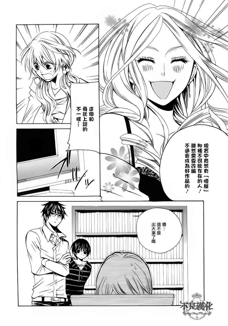 噂屋 - 20話 - 6