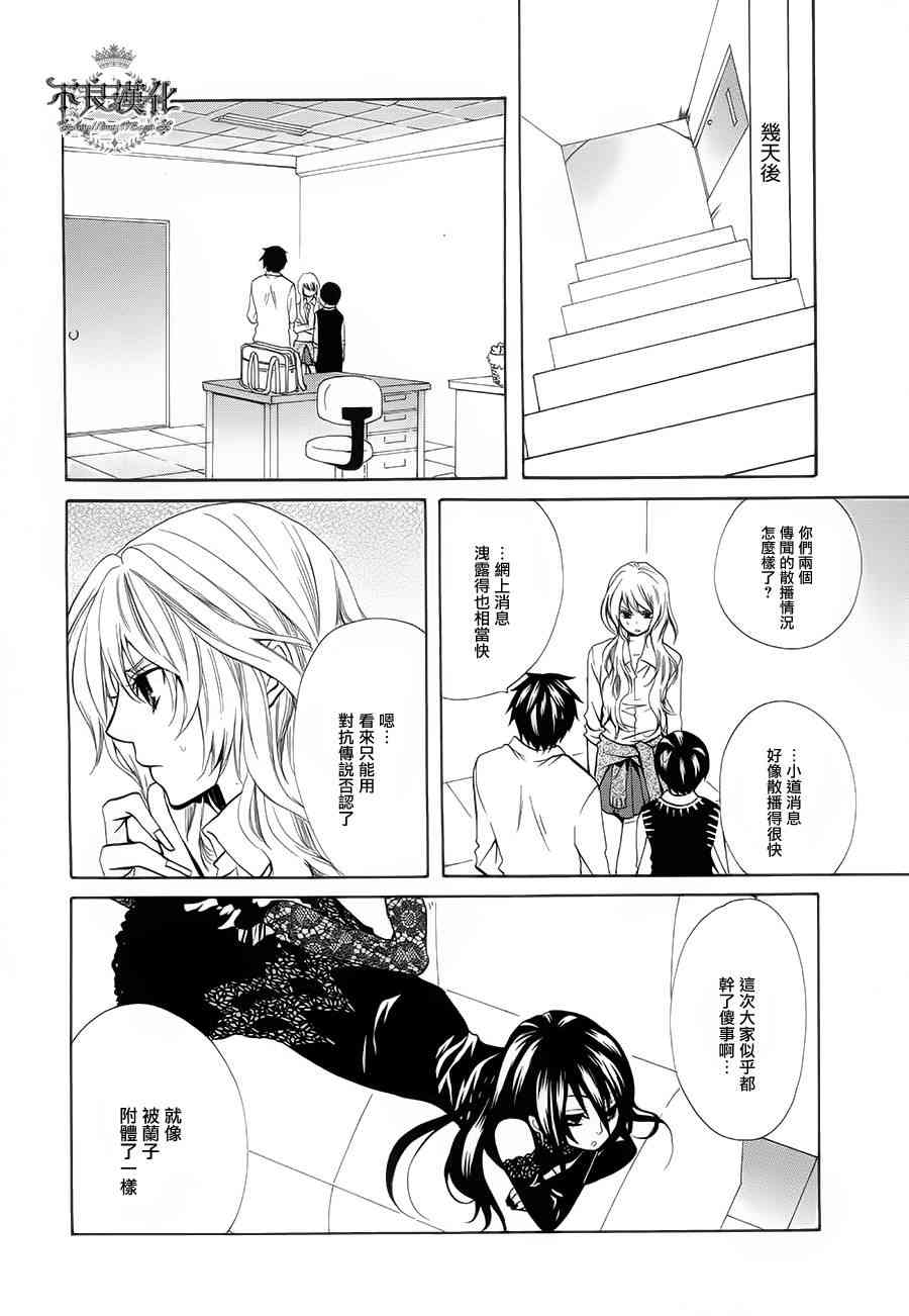 噂屋 - 20話 - 1