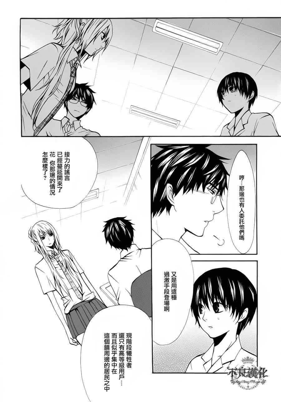 噂屋 - 22話 - 1