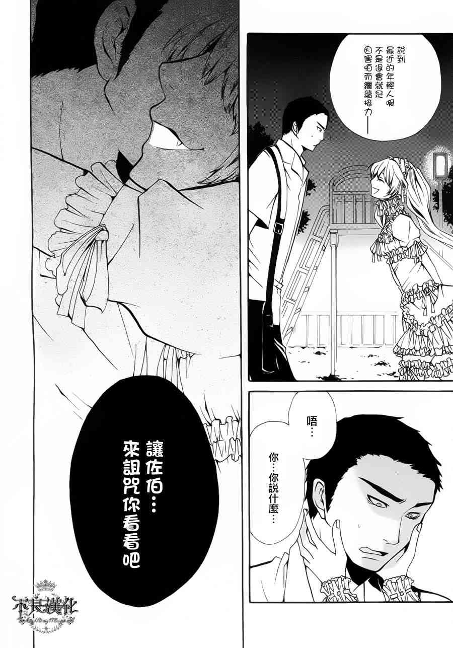 噂屋 - 22話 - 5