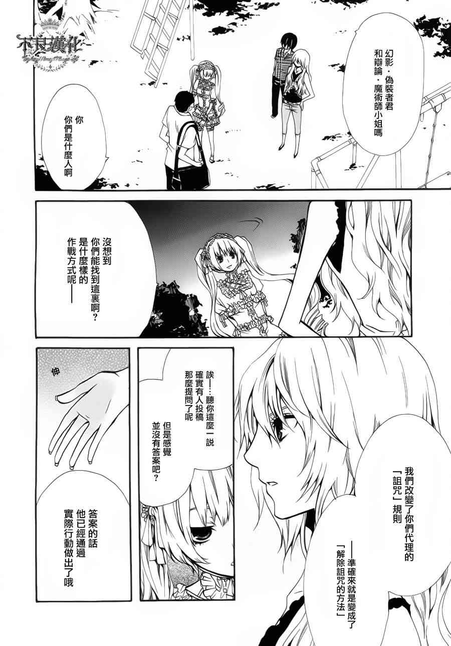 噂屋 - 22話 - 7