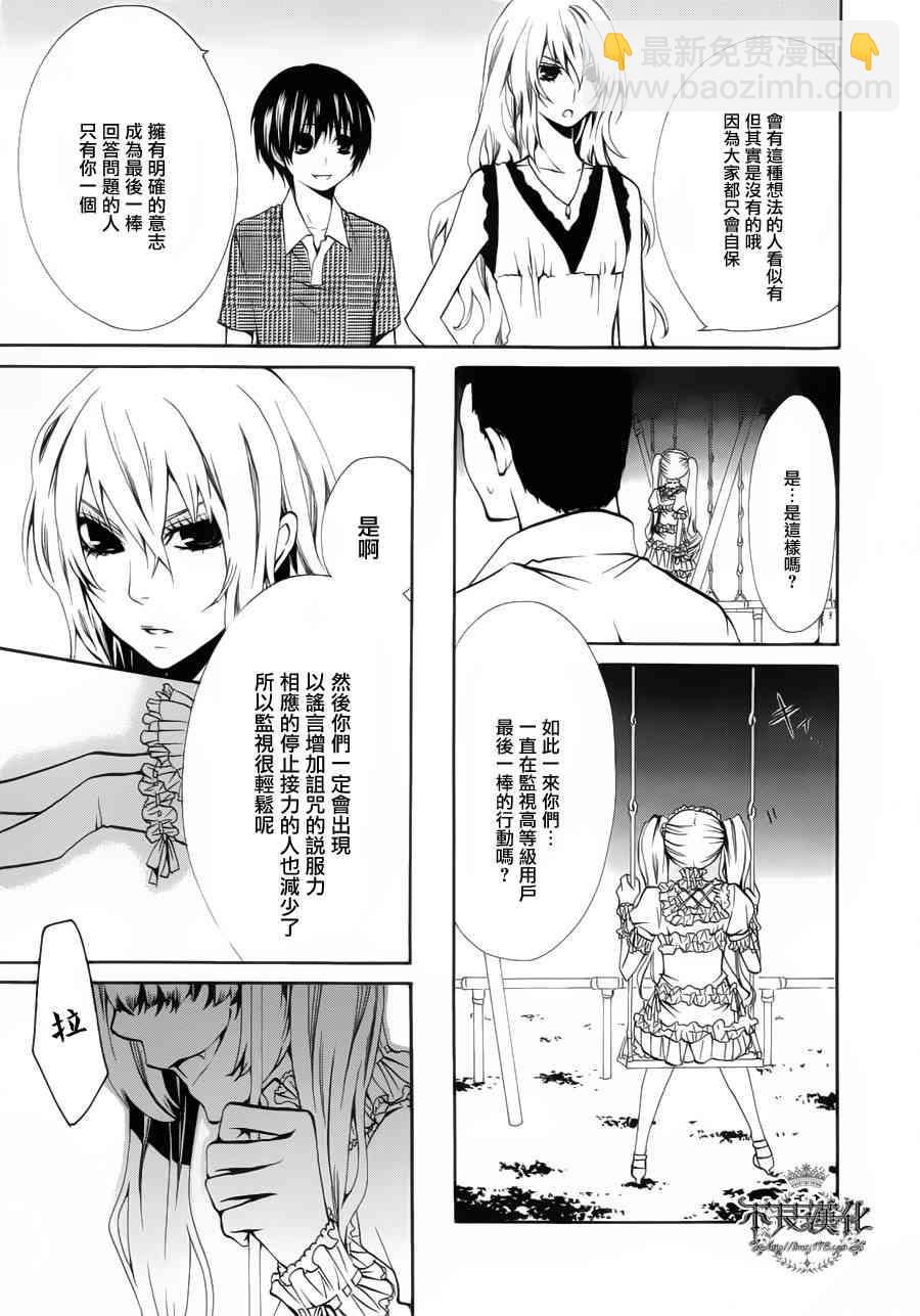 噂屋 - 22話 - 5