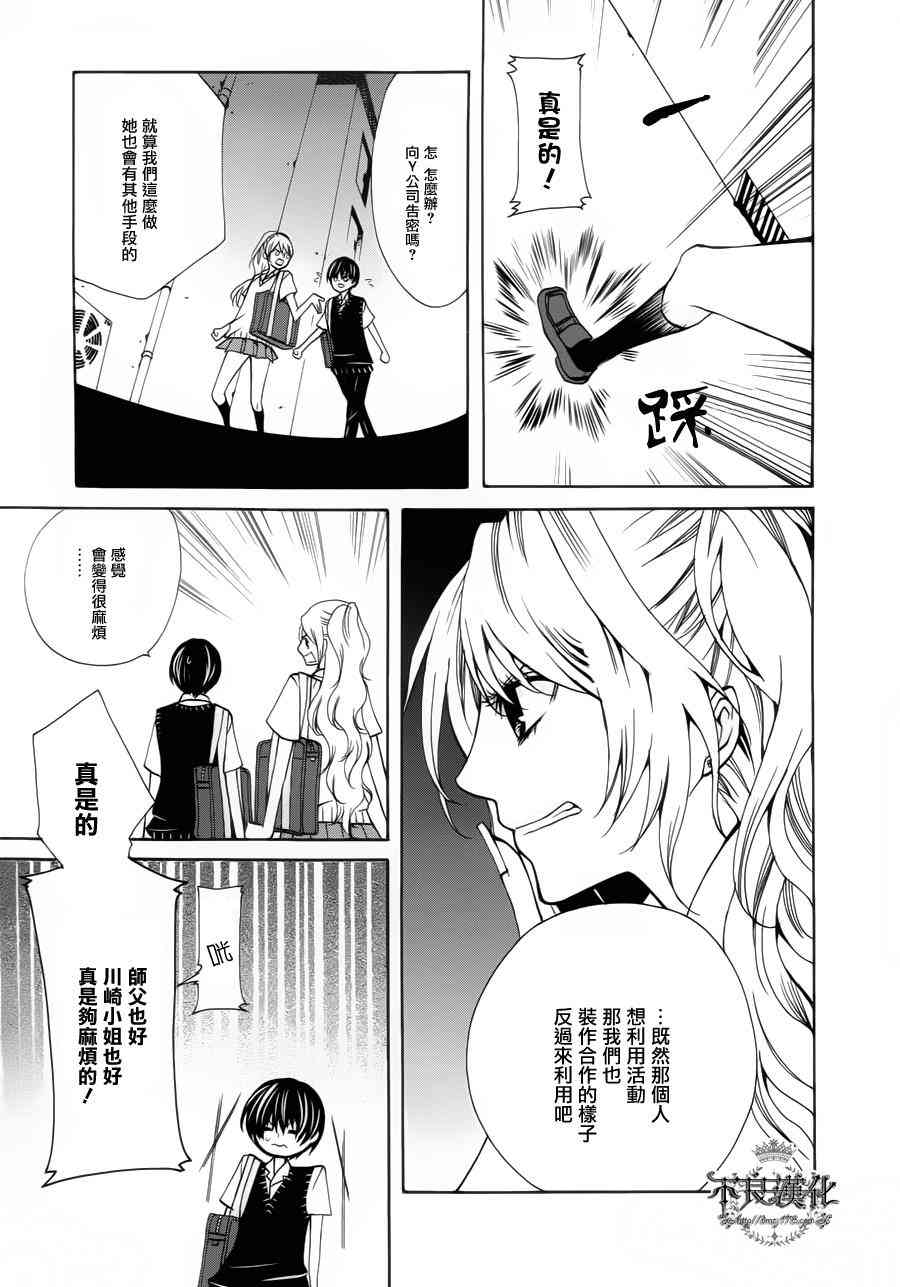 噂屋 - 24話(1/2) - 5