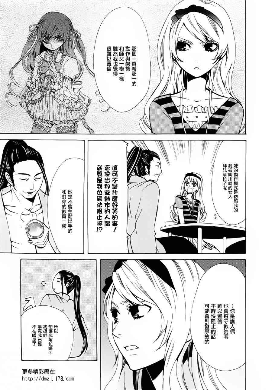 噂屋 - 24話(1/2) - 3