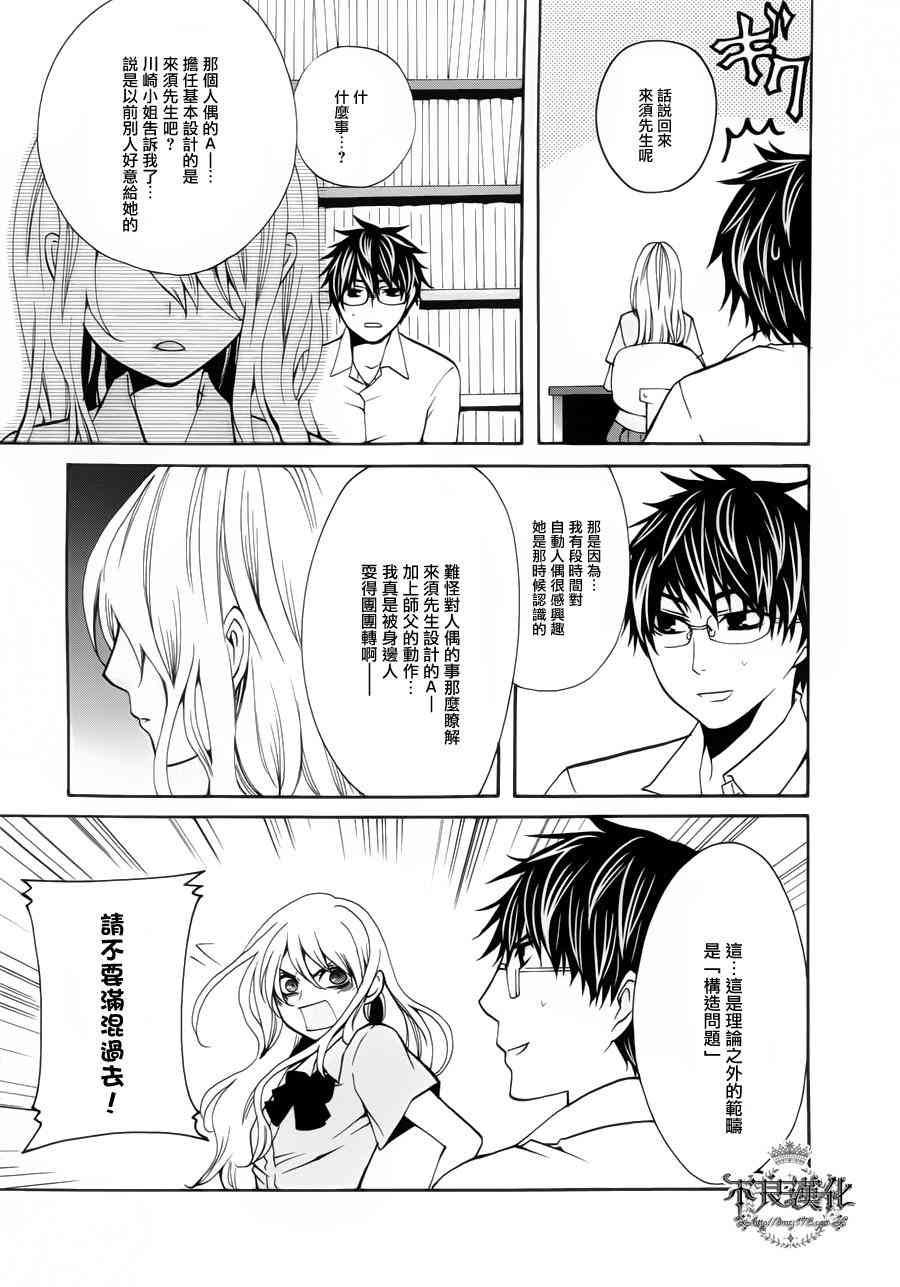 噂屋 - 24話(1/2) - 3