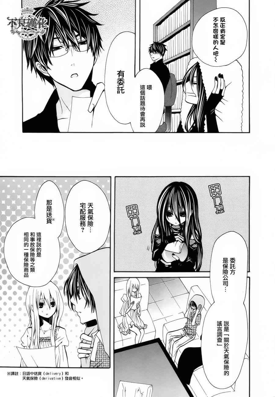 噂屋 - 25話 - 3