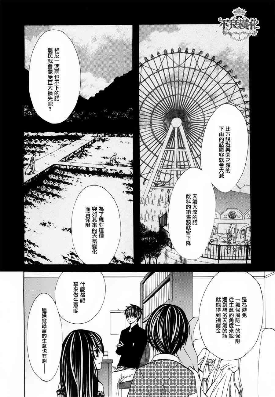 噂屋 - 25話 - 4