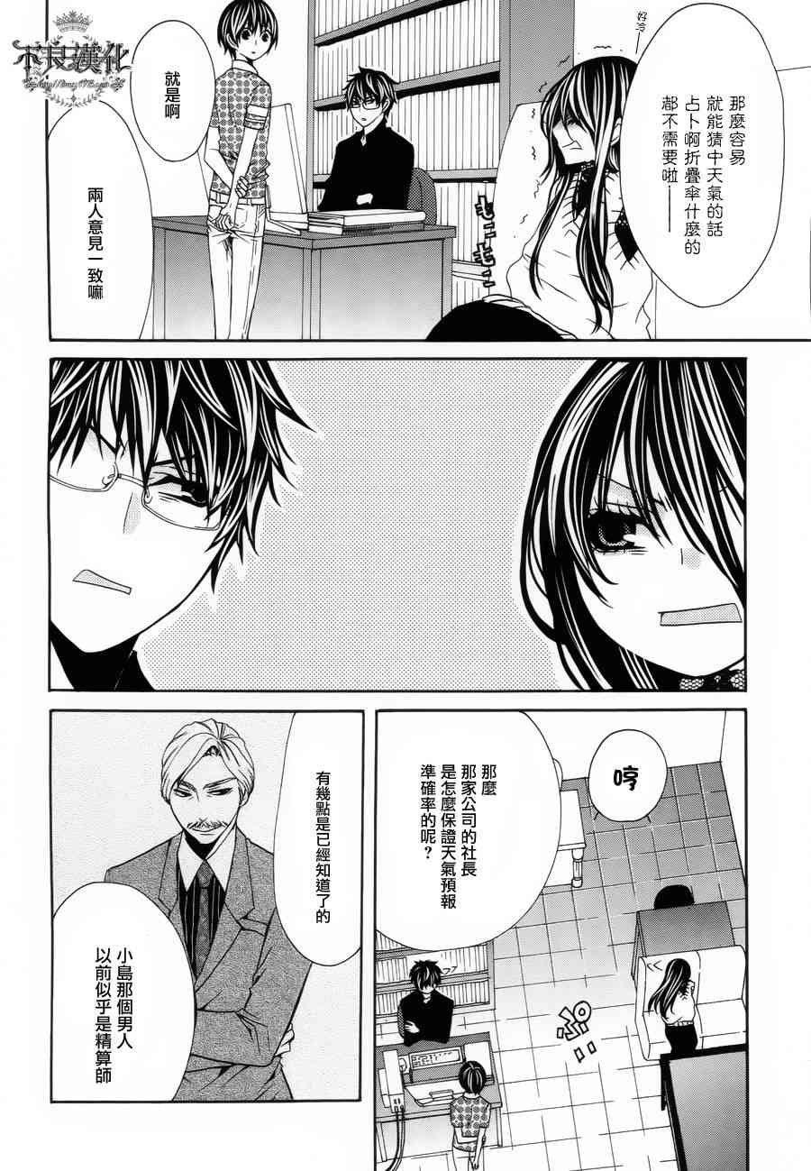 噂屋 - 25話 - 4