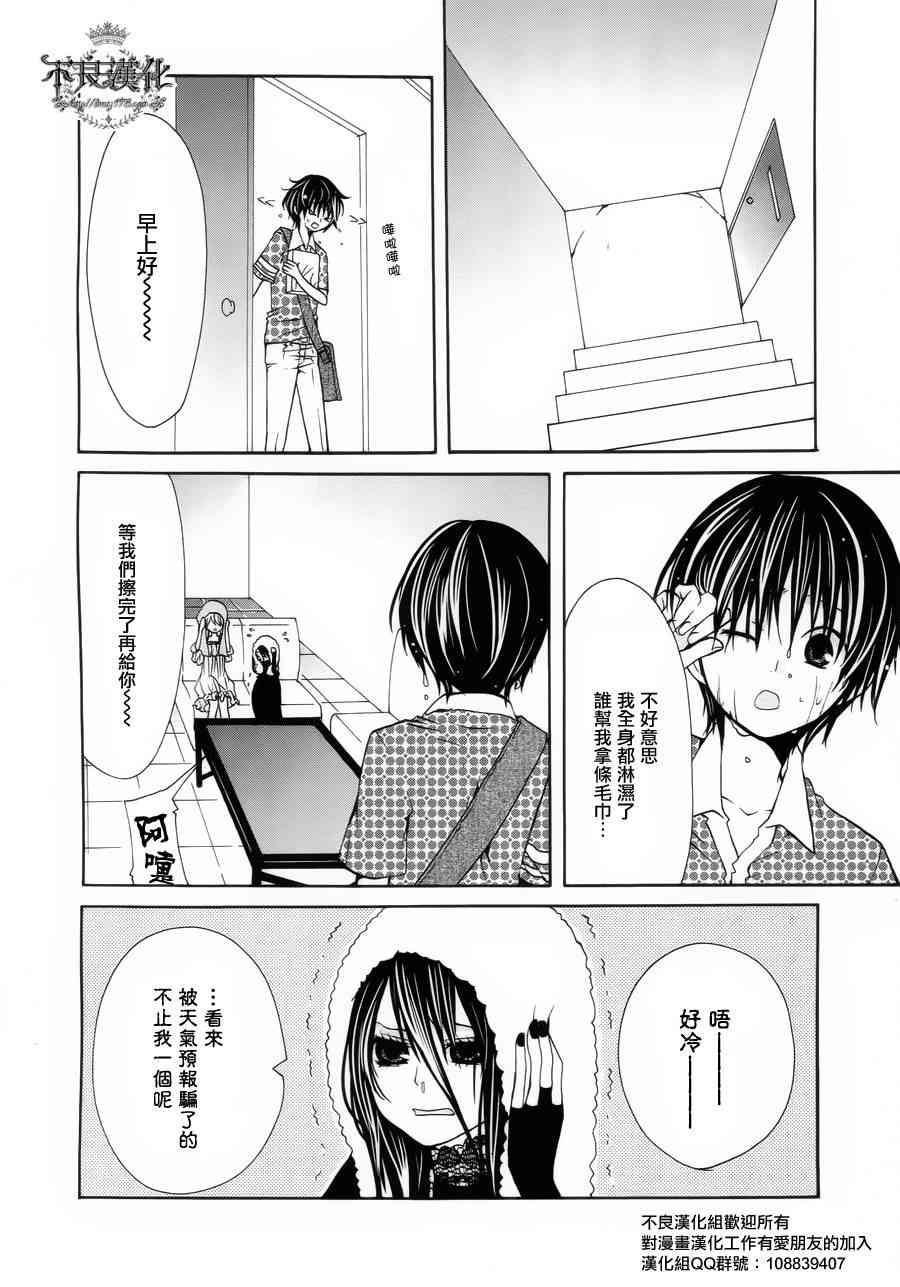 噂屋 - 25話 - 7