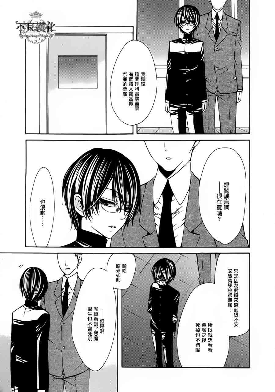 噂屋 - 27話 - 5