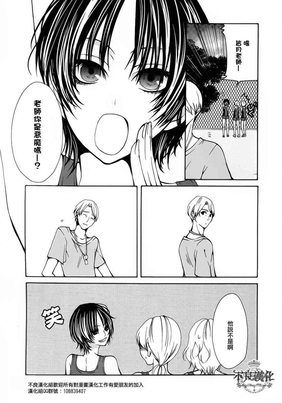 噂屋 - 27話 - 5