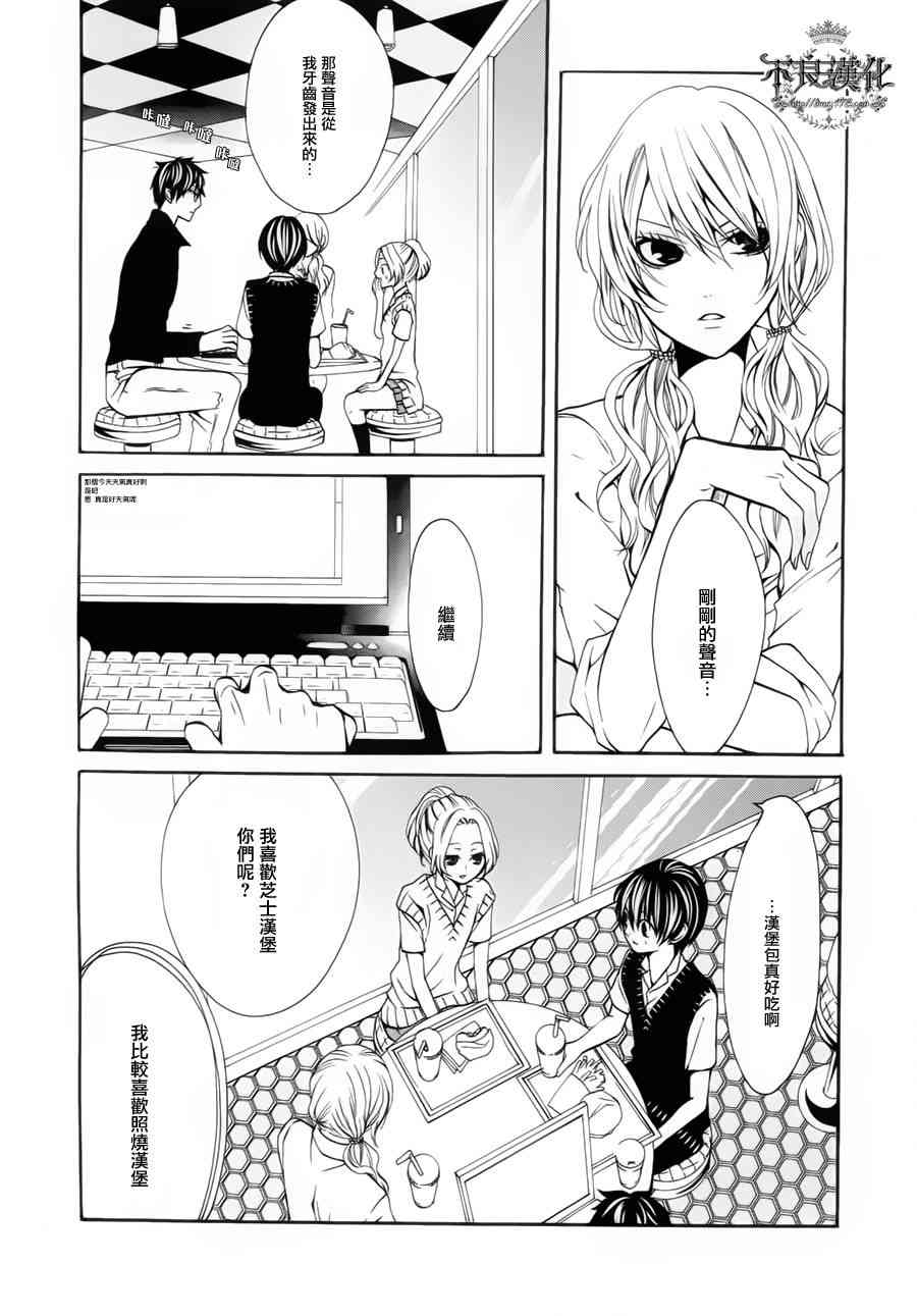 噂屋 - 29話 - 8