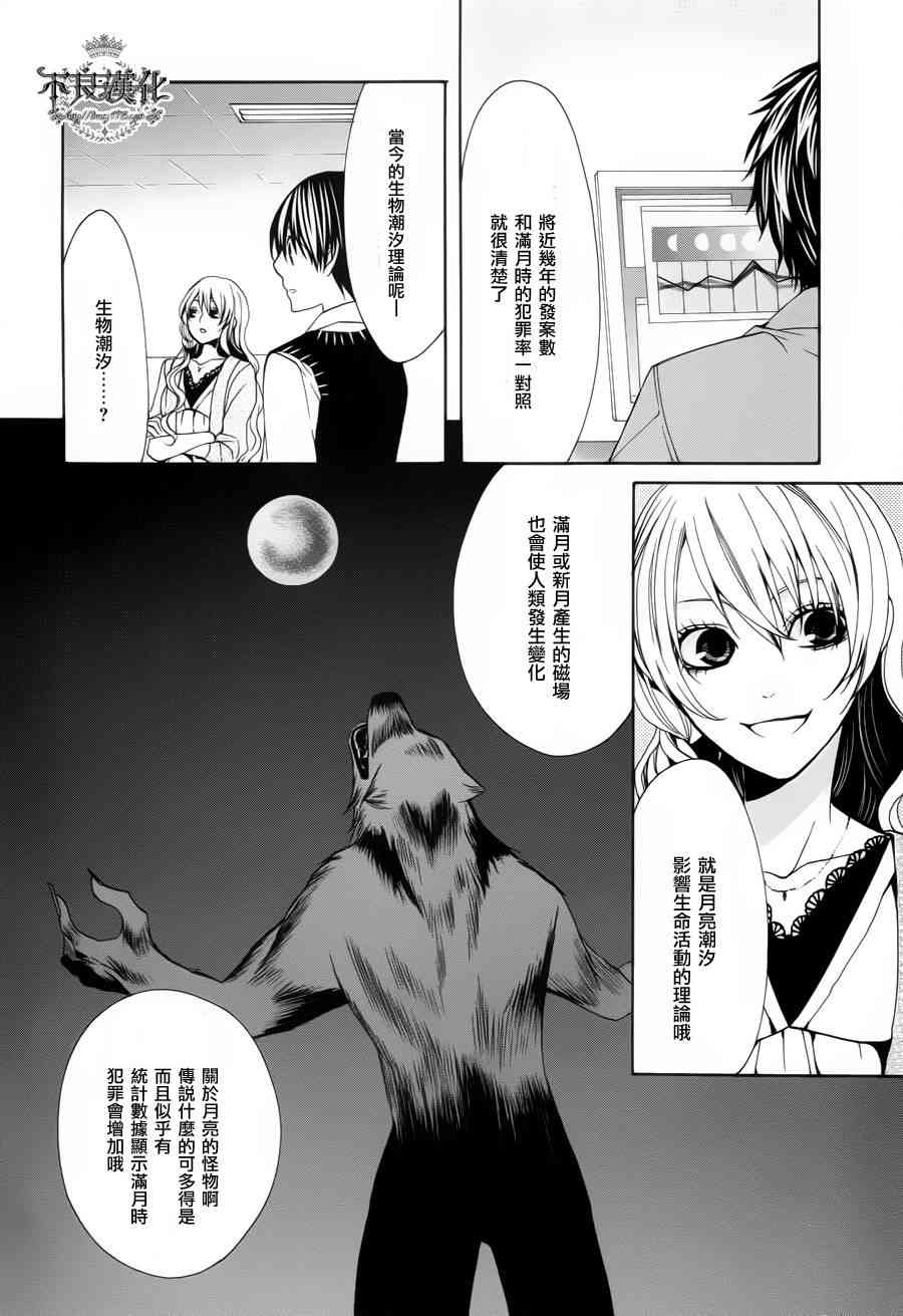 噂屋 - 31話 - 3