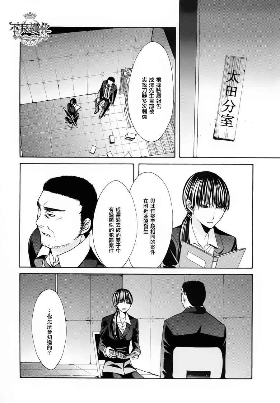 噂屋 - 31話 - 5