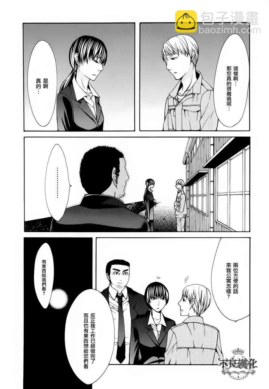 噂屋 - 31話 - 7