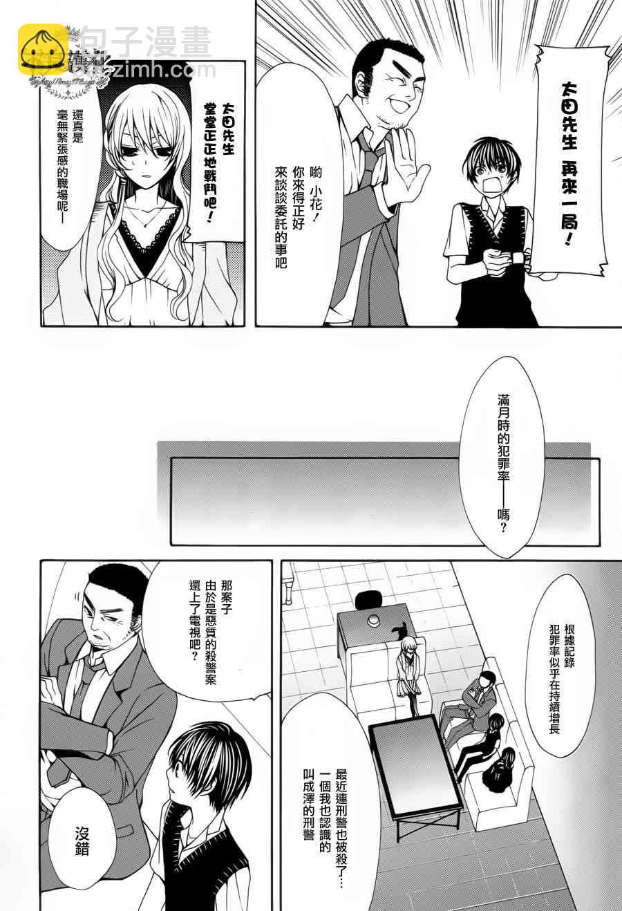 噂屋 - 31話 - 1