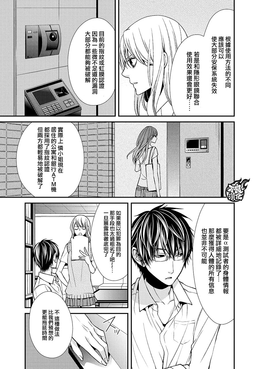 噂屋 - 37話(1/2) - 2