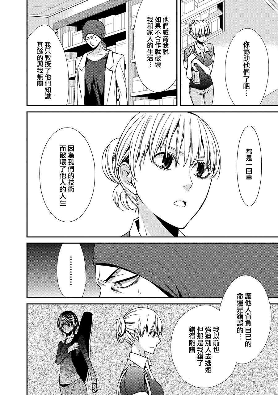 噂屋 - 37話(1/2) - 5