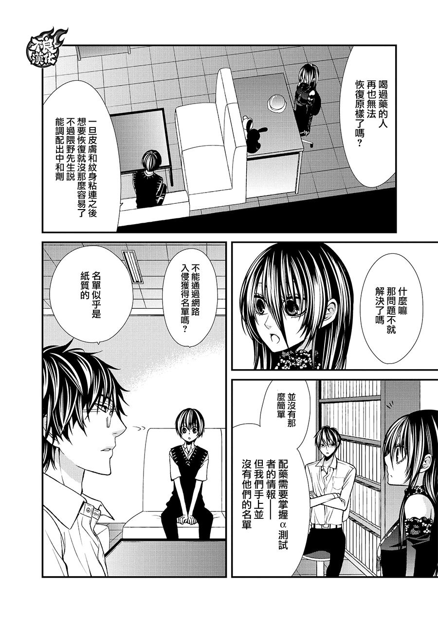 噂屋 - 37話(1/2) - 1