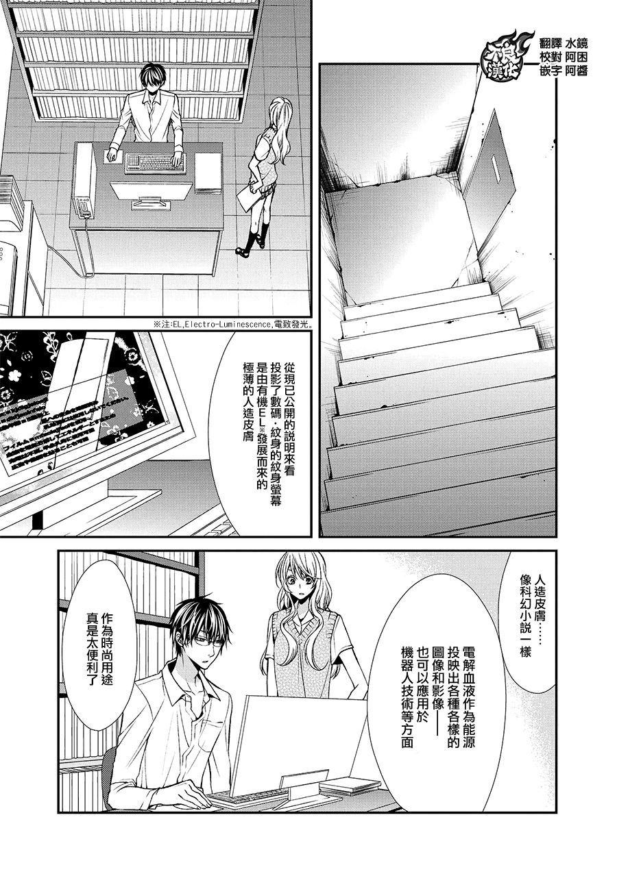 噂屋 - 37話(1/2) - 8