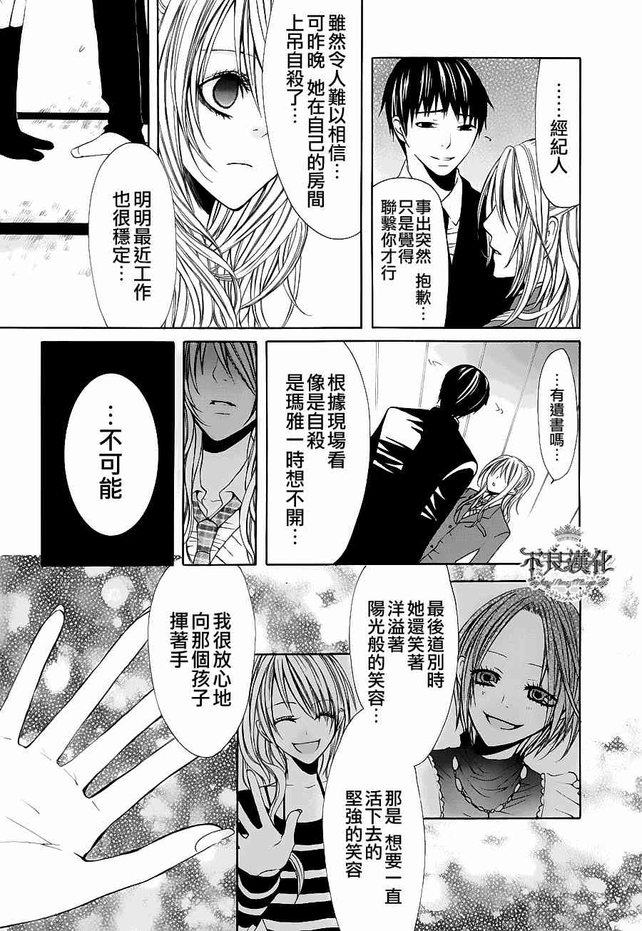 噂屋 - 5話(1/2) - 8