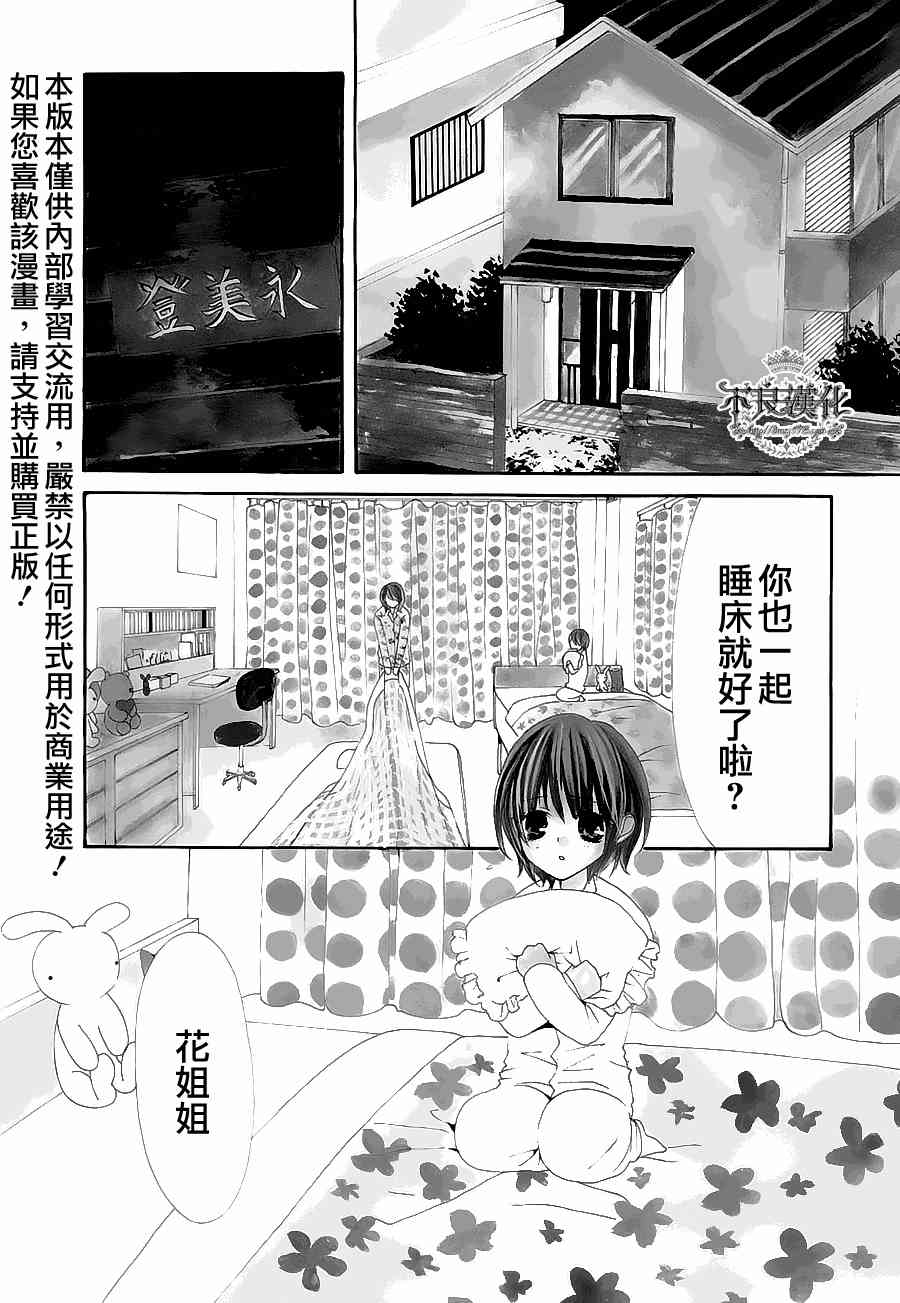 噂屋 - 5話(1/2) - 3