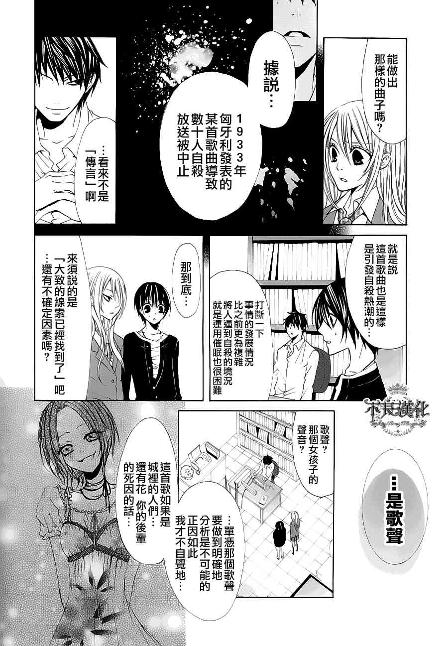 噂屋 - 5話(1/2) - 1